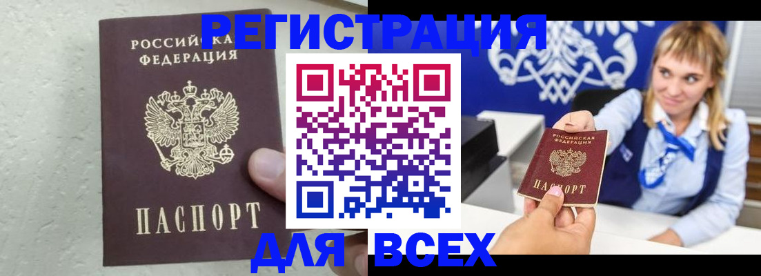 купить прописку в Ленинградской области