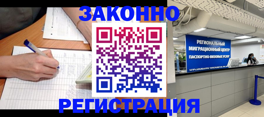 регистрация в Ленинградской области