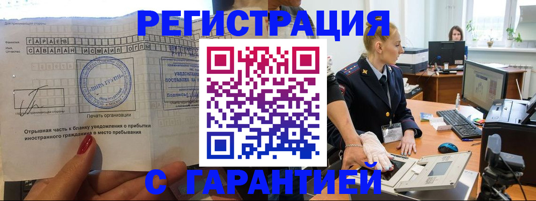 временная регистрация надежно в Ленинградской области