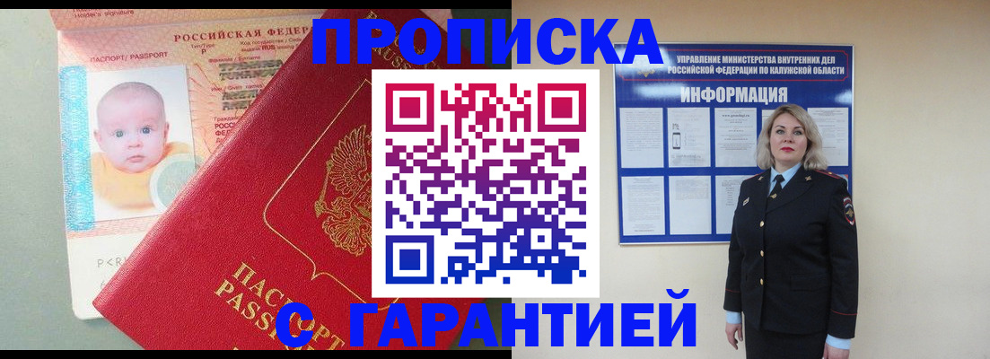 прописка от собственника в Ленинградской области